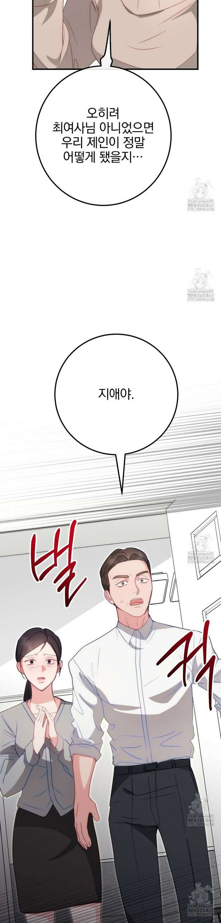 슈드 낫 46화 6