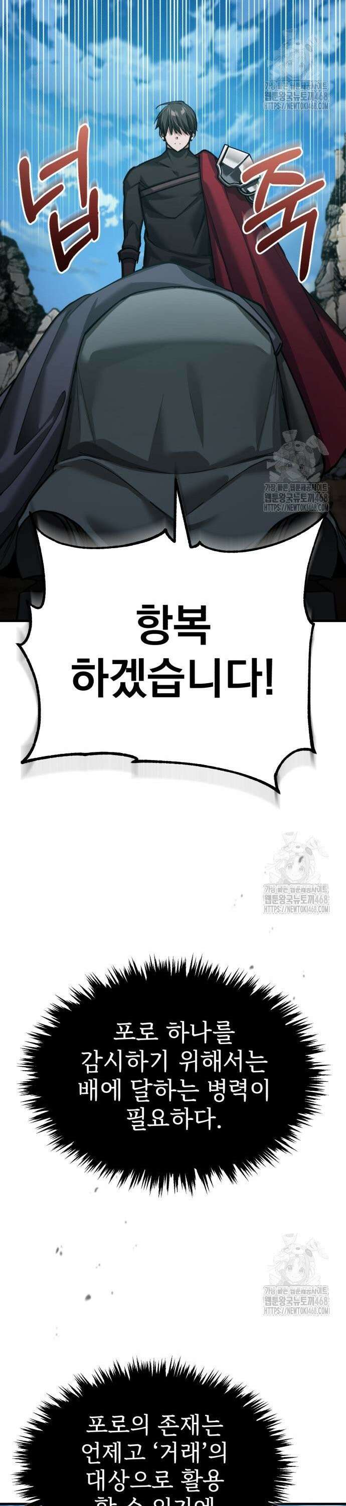 천마는 평범하게 살 수 없다 149화 : 전장에서 자비는 없다． 8