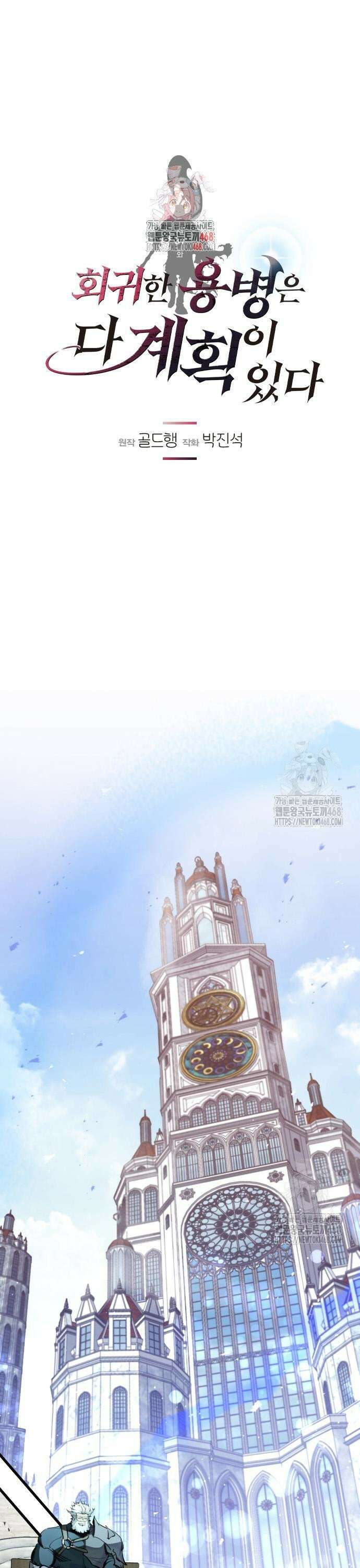 회귀한 용병은 다 계획이 있다 31화 1