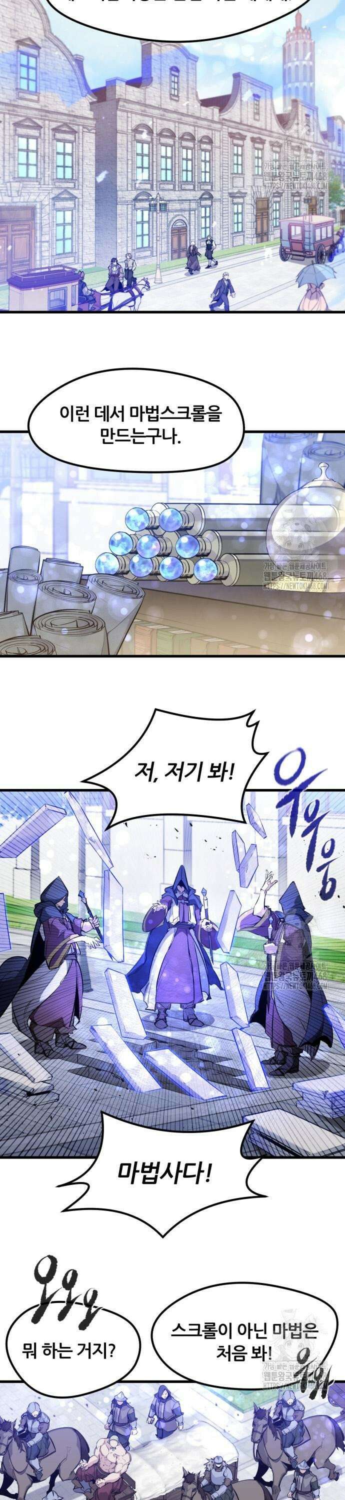 회귀한 용병은 다 계획이 있다 31화 3