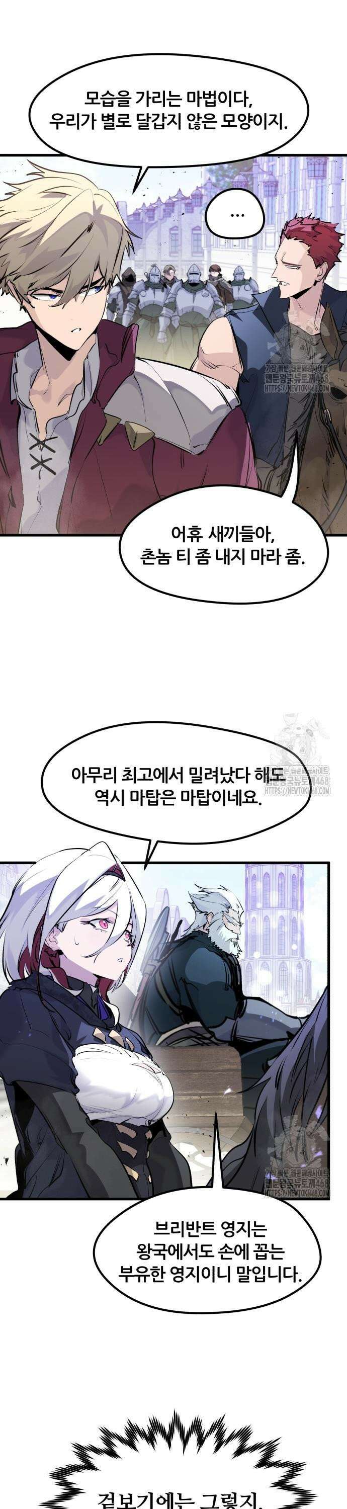 회귀한 용병은 다 계획이 있다 31화 6