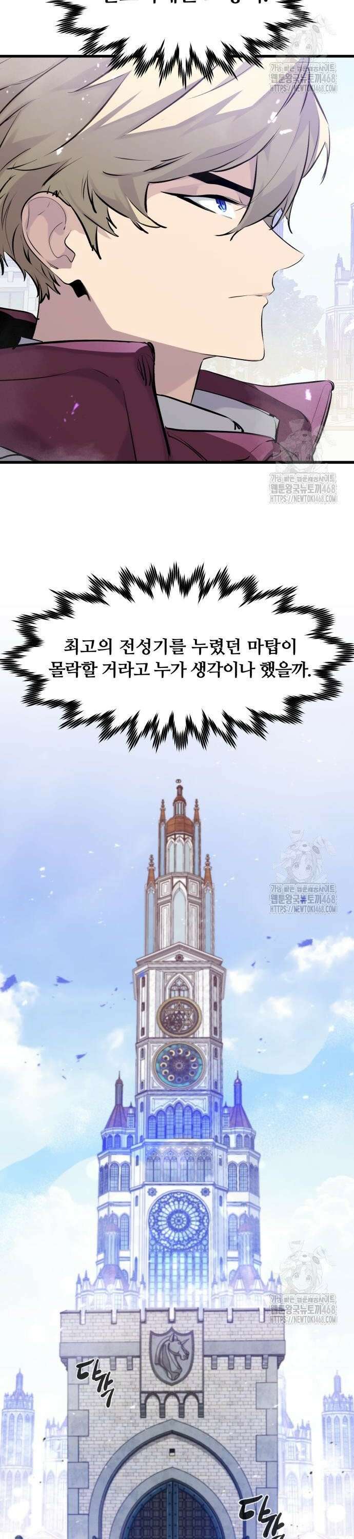 회귀한 용병은 다 계획이 있다 31화 7