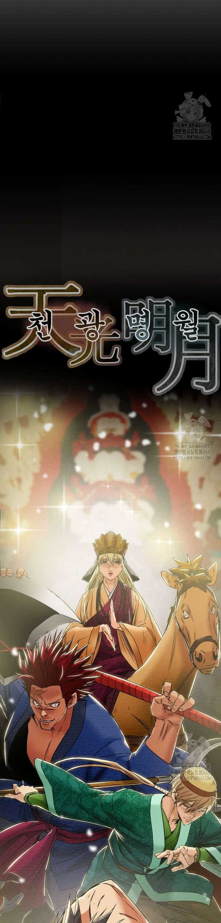 천광명월 202화 4
