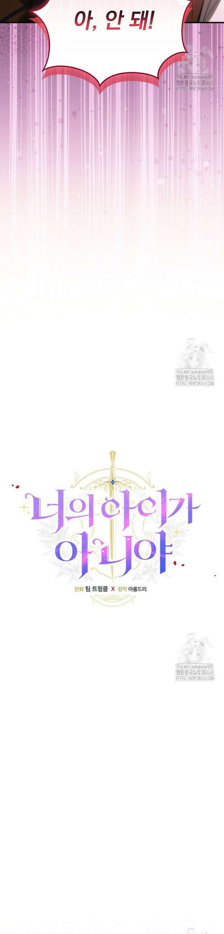 너의 아이가 아니야 89화 5