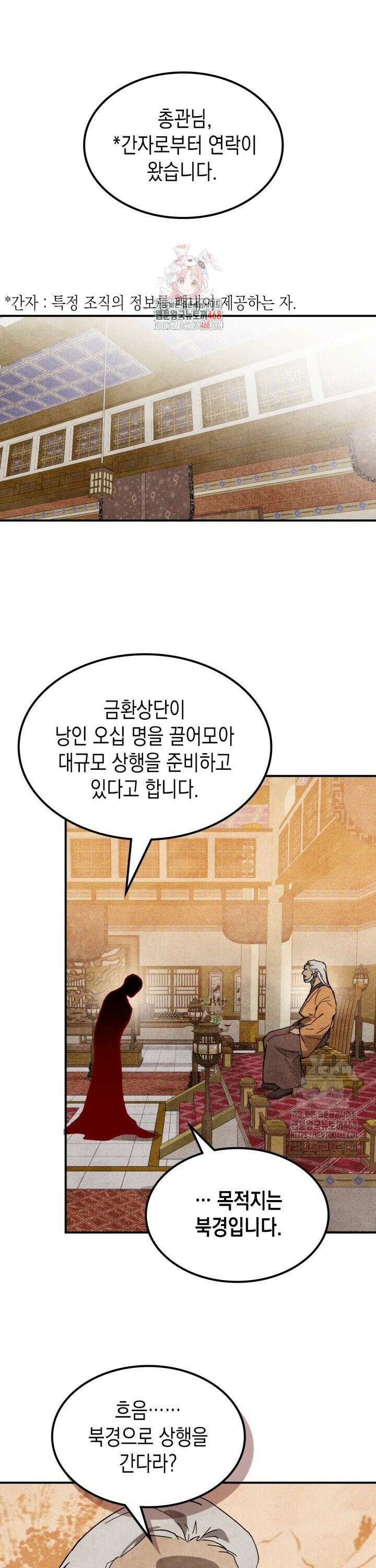 무신귀환록 122화 1