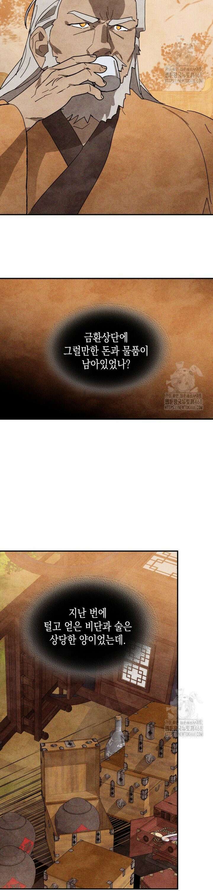 무신귀환록 122화 2