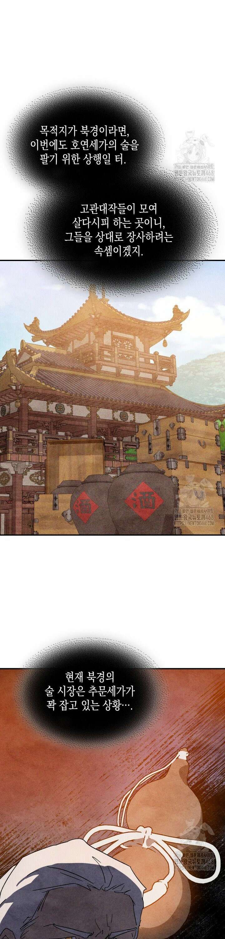 무신귀환록 122화 3