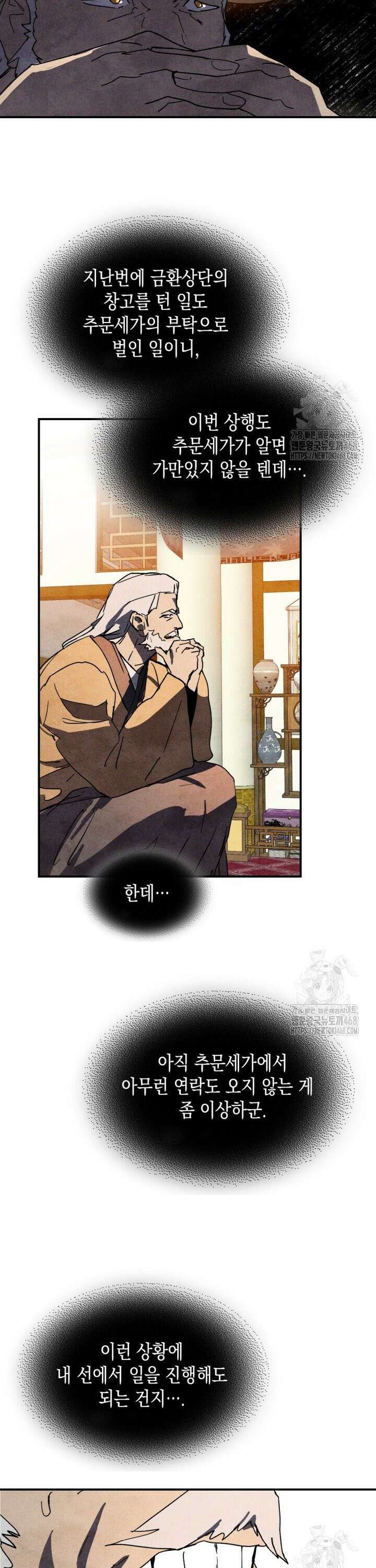 무신귀환록 122화 4