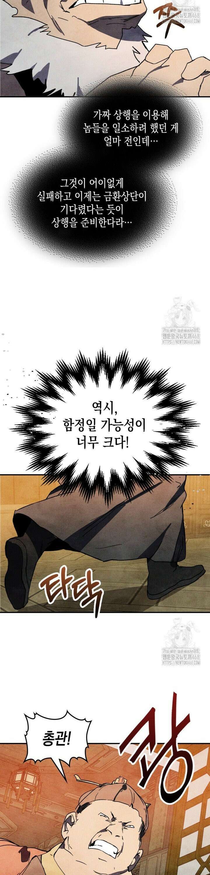 무신귀환록 122화 5