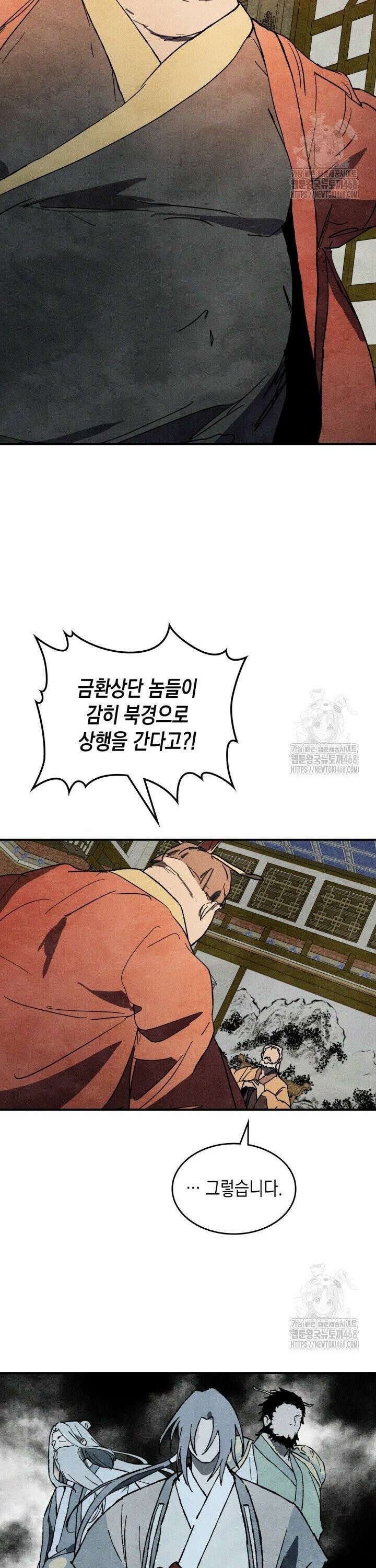 무신귀환록 122화 6