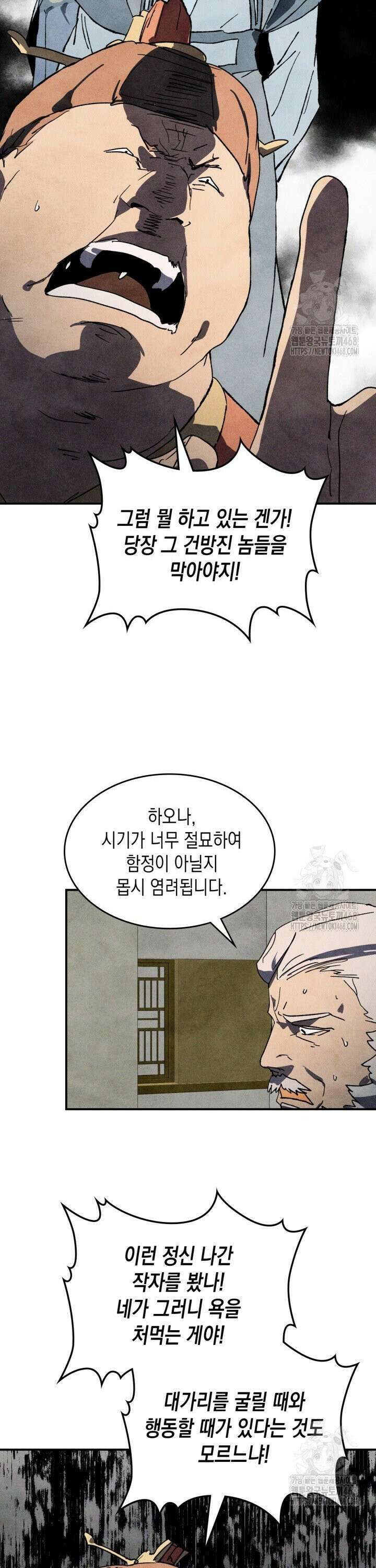 무신귀환록 122화 7