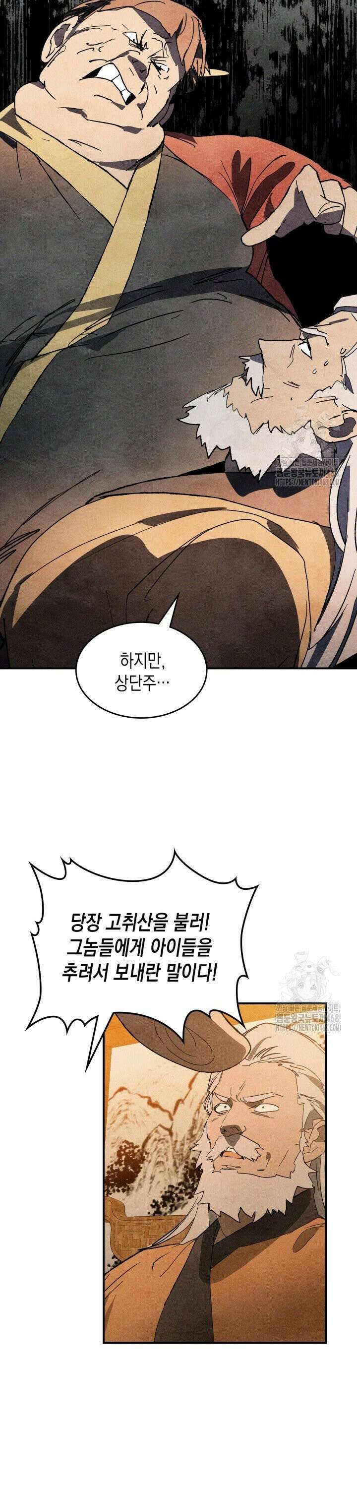무신귀환록 122화 8
