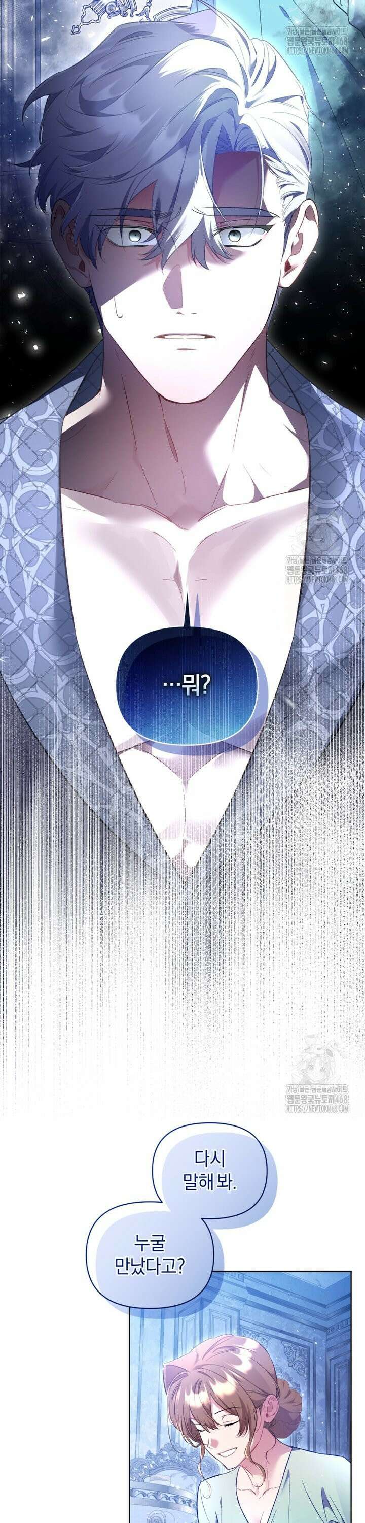 걱정 마세요, 합의된 사기 결혼입니다 27화 2