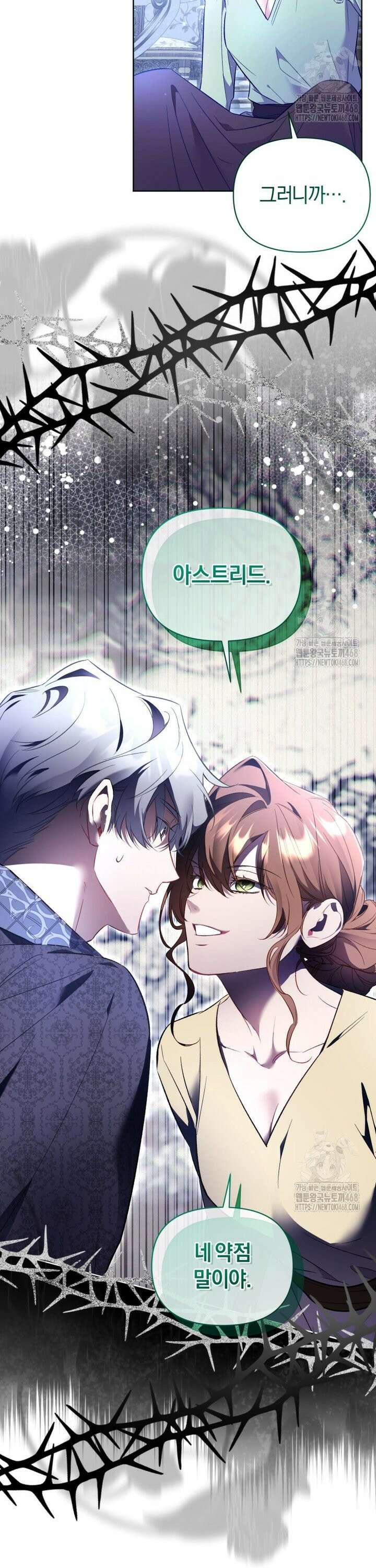 걱정 마세요, 합의된 사기 결혼입니다 27화 3