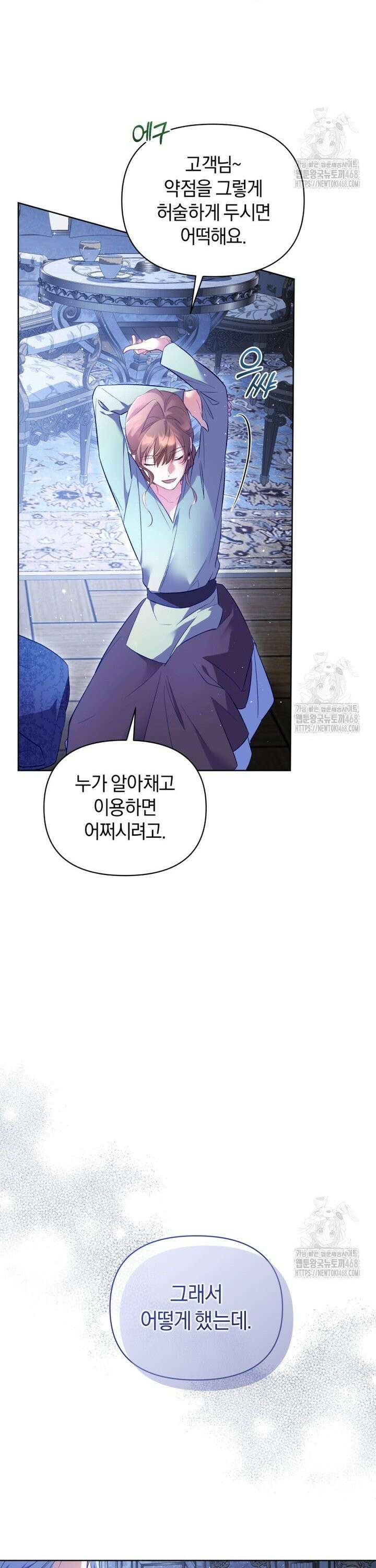 걱정 마세요, 합의된 사기 결혼입니다 27화 4