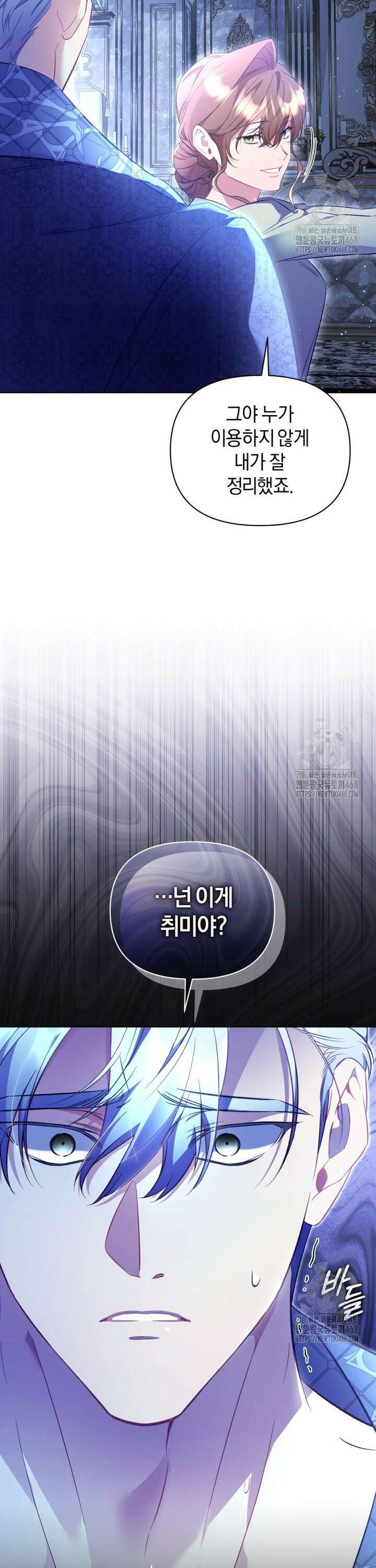 걱정 마세요, 합의된 사기 결혼입니다 27화 5