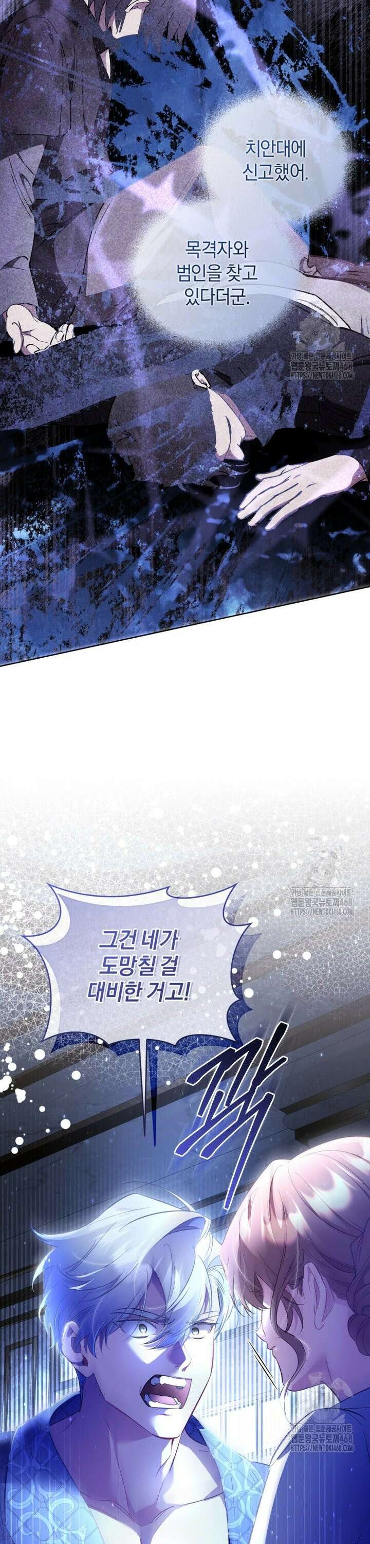 걱정 마세요, 합의된 사기 결혼입니다 27화 7