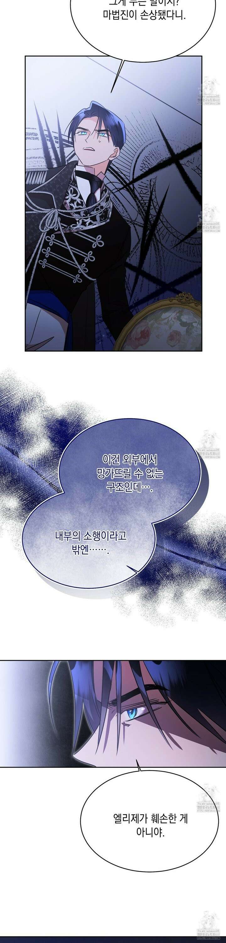 악역 대공비의 위험한 이중생활 85화 3