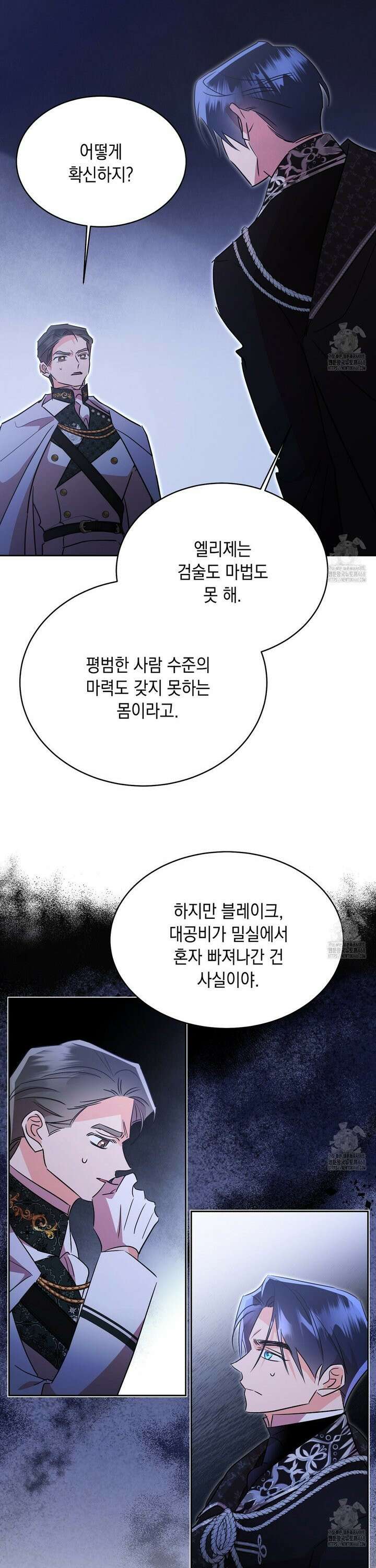 악역 대공비의 위험한 이중생활 85화 4