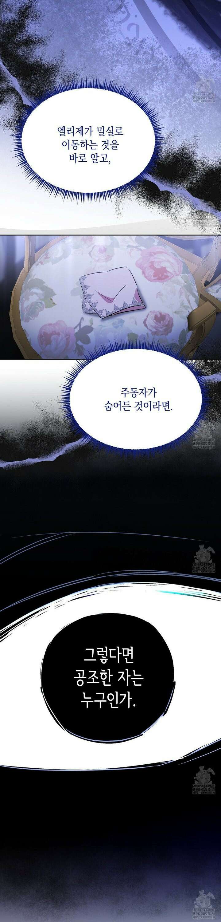 악역 대공비의 위험한 이중생활 85화 6