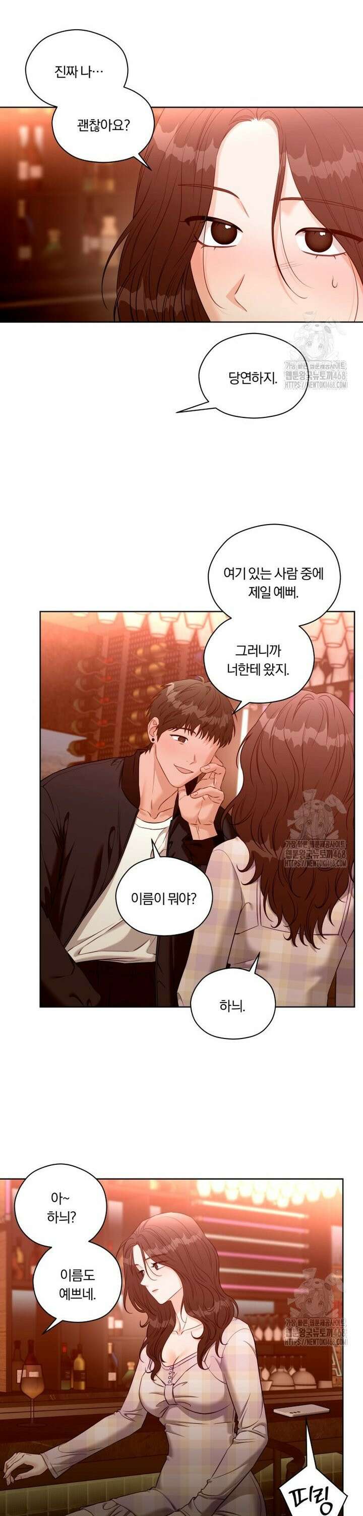 순진한 바람 71화 2