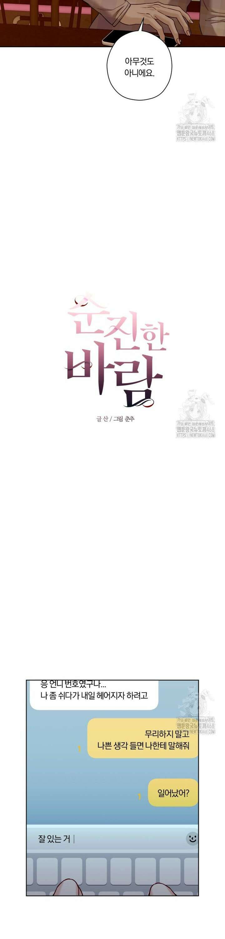 순진한 바람 71화 4