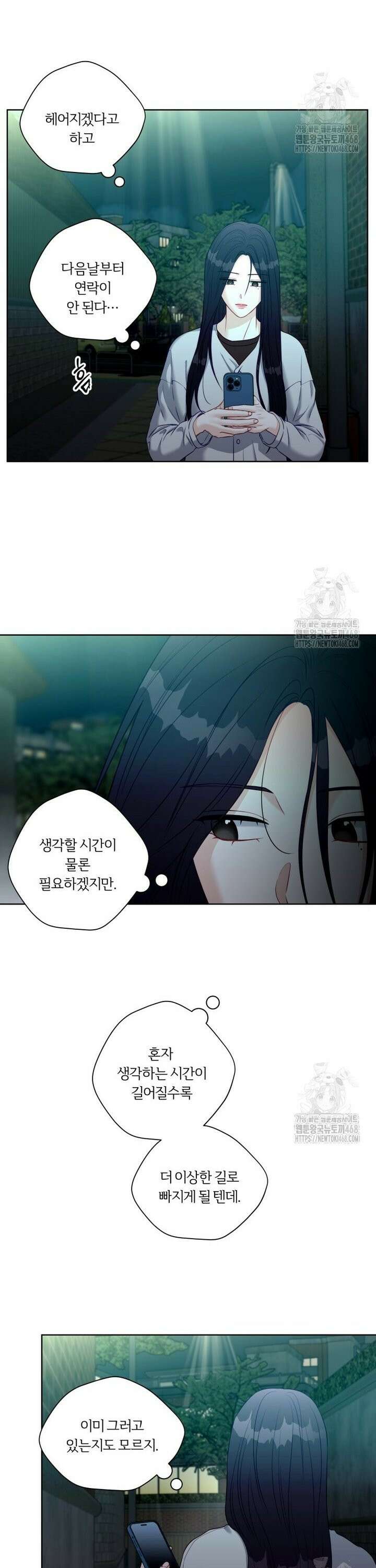 순진한 바람 71화 5