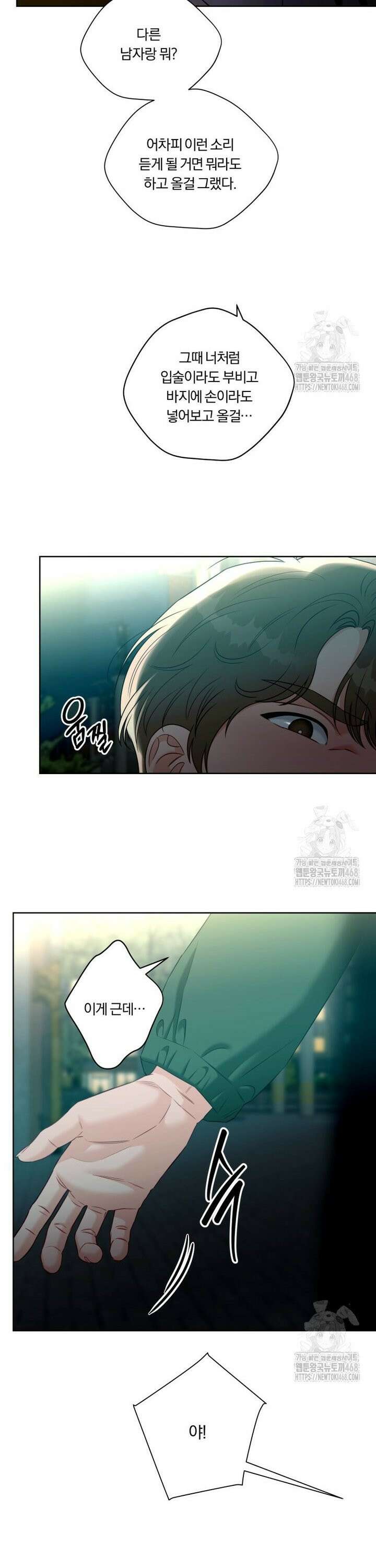 순진한 바람 71화 20