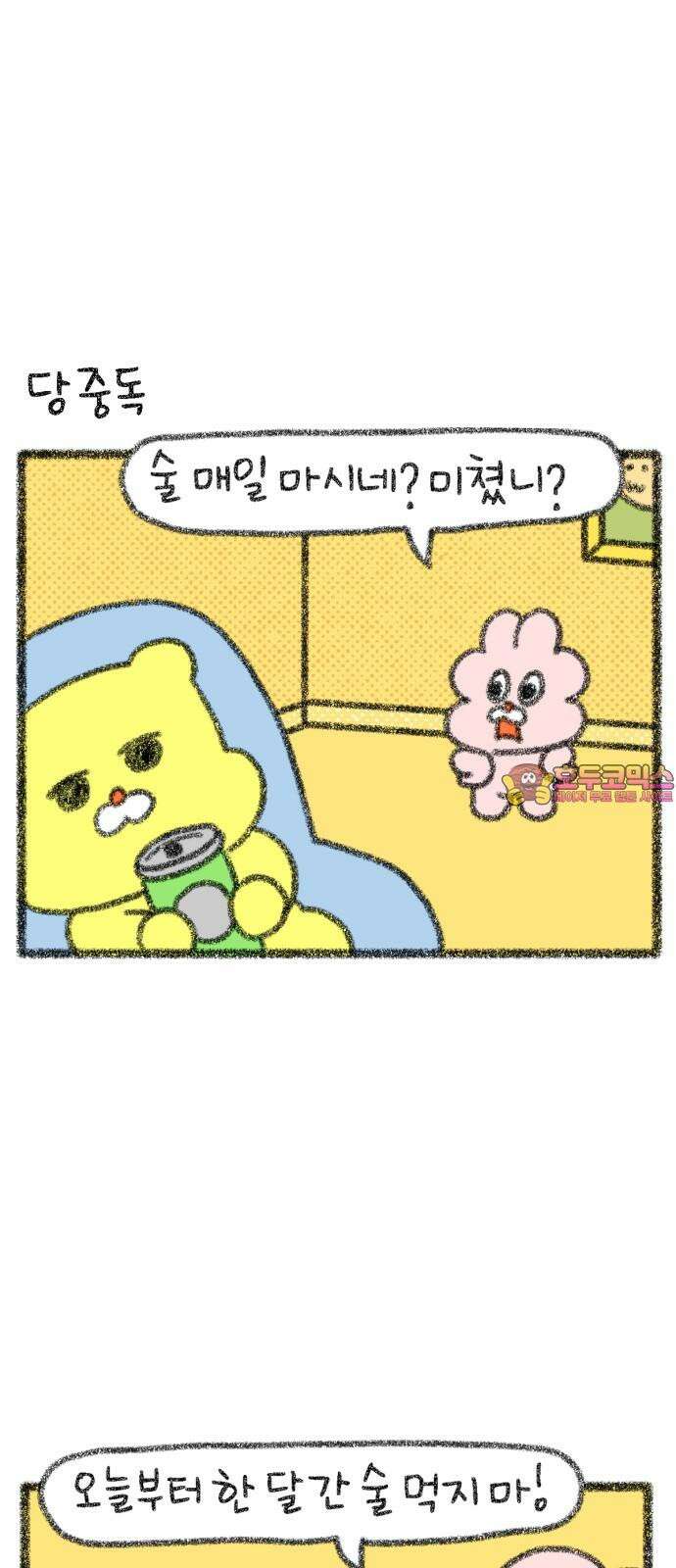 호호와 거난이 무삭제판 20화 호호의중독 1