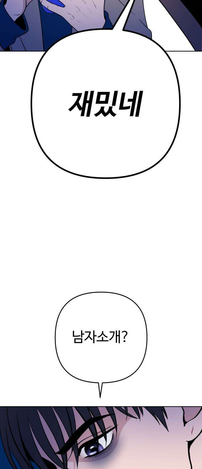 3인분 4화 2