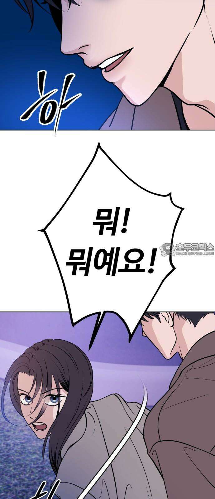 3인분 4화 3