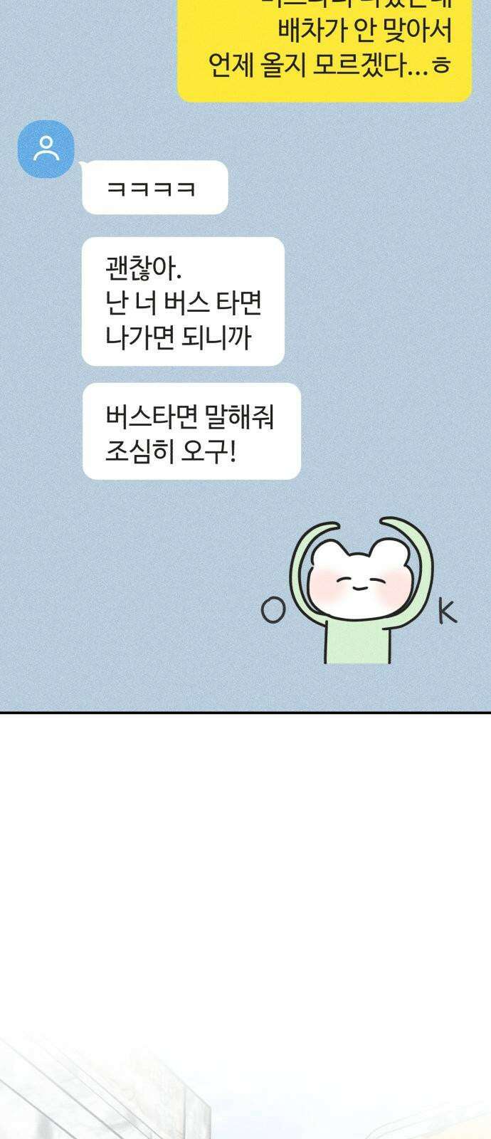 아이스크림 소년 18． 달콤한 빙수 5