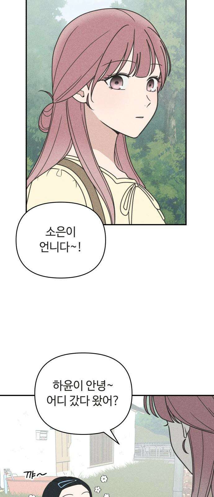 아이스크림 소년 18． 달콤한 빙수 7