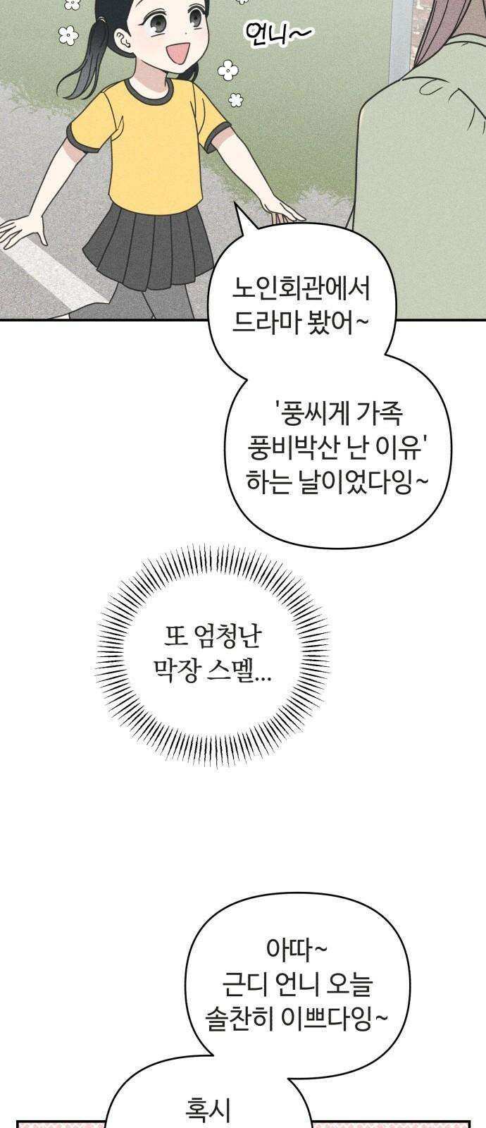 아이스크림 소년 18． 달콤한 빙수 8