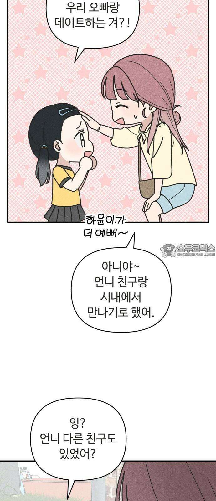 아이스크림 소년 18． 달콤한 빙수 9