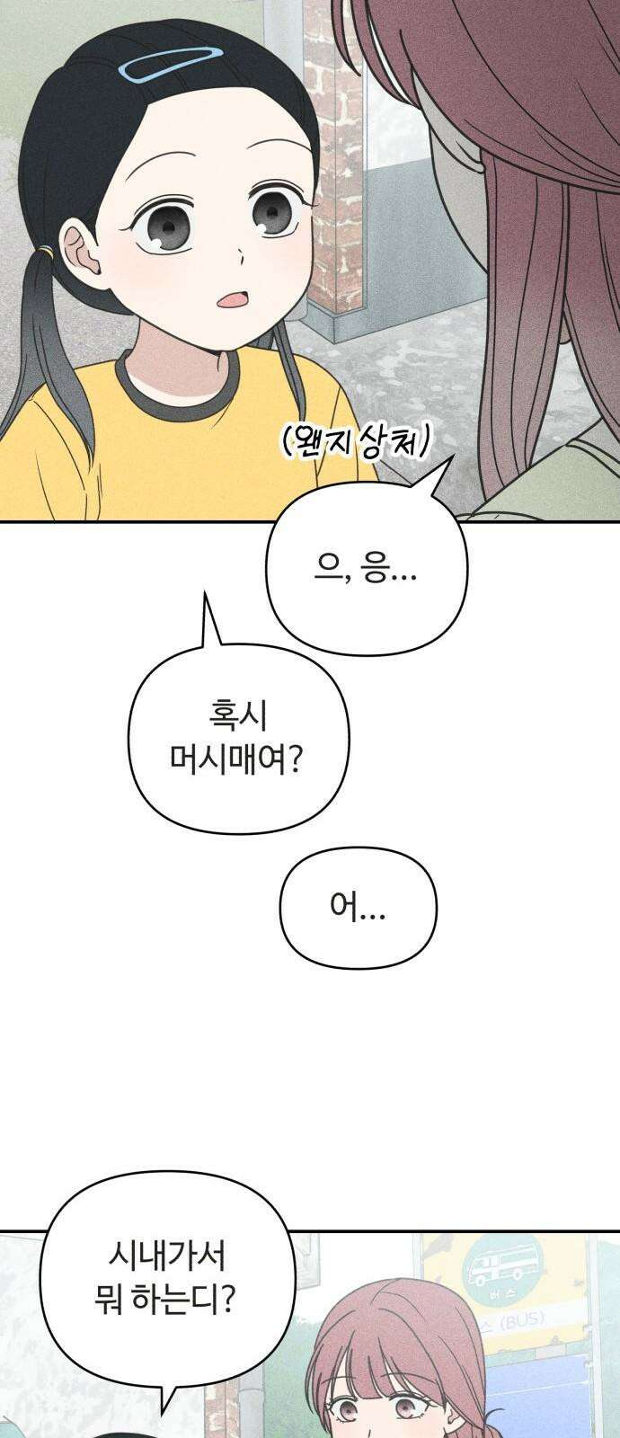 아이스크림 소년 18． 달콤한 빙수 10