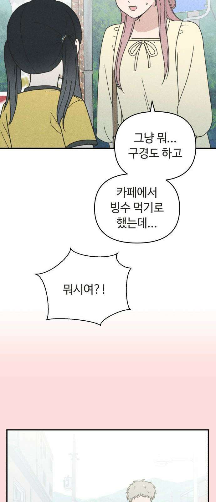 아이스크림 소년 18． 달콤한 빙수 11