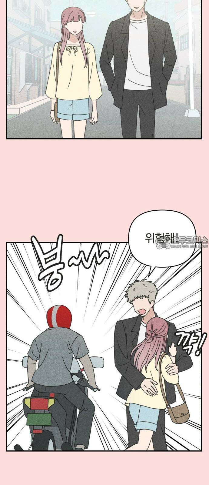 아이스크림 소년 18． 달콤한 빙수 12