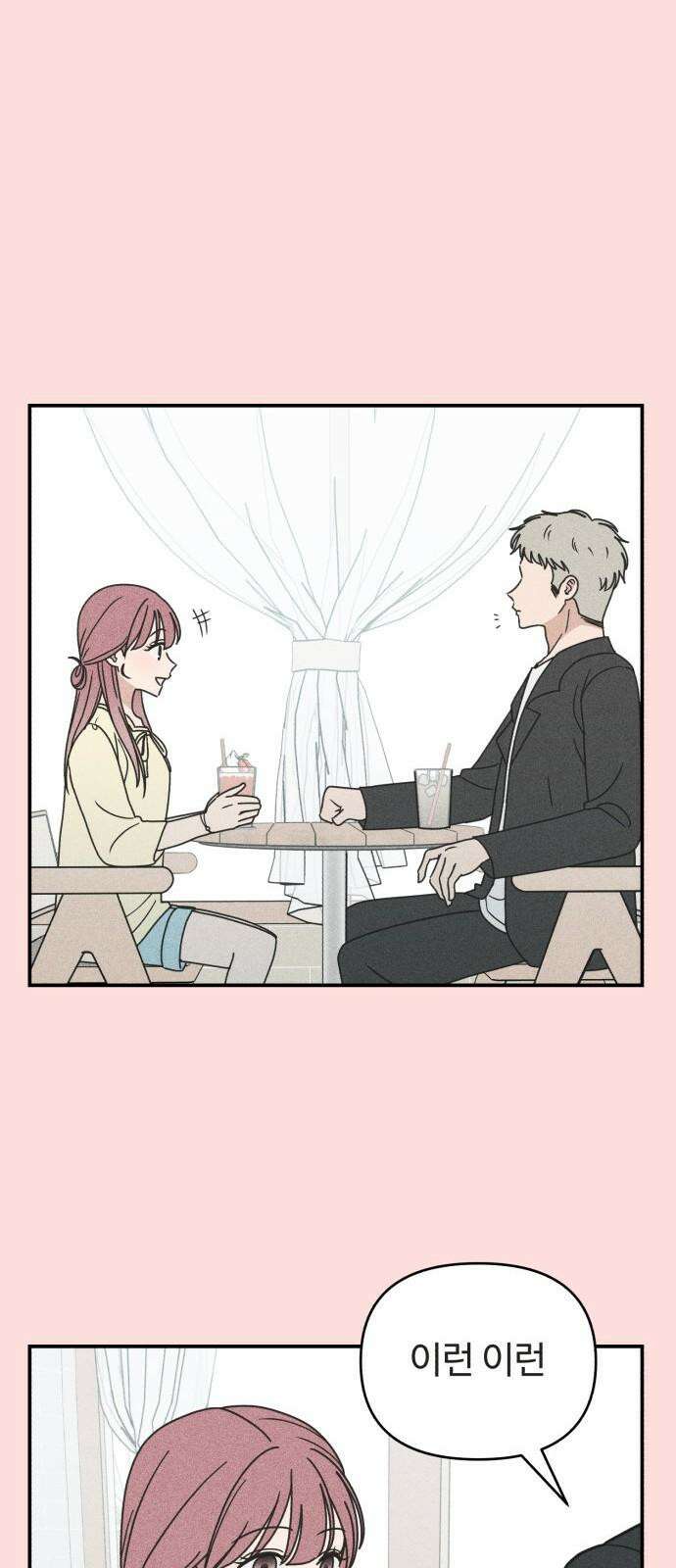 아이스크림 소년 18． 달콤한 빙수 14