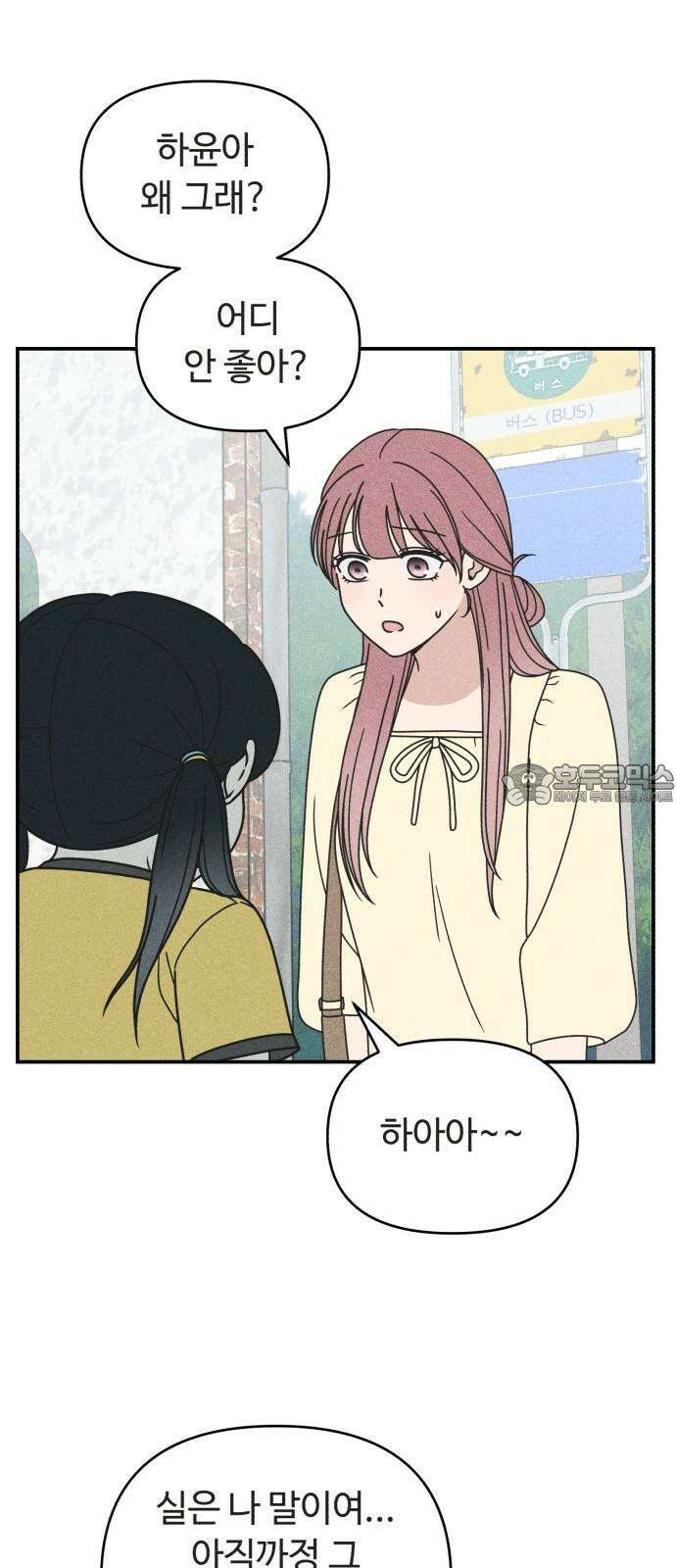 아이스크림 소년 18． 달콤한 빙수 18