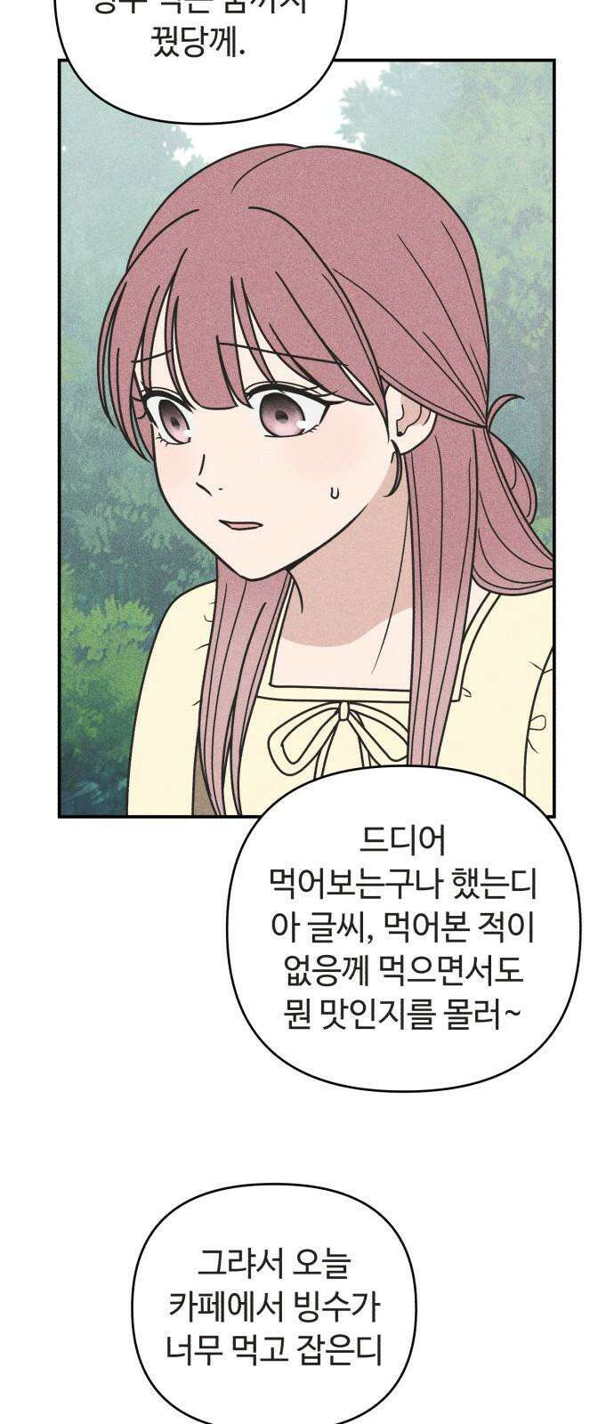 아이스크림 소년 18． 달콤한 빙수 20