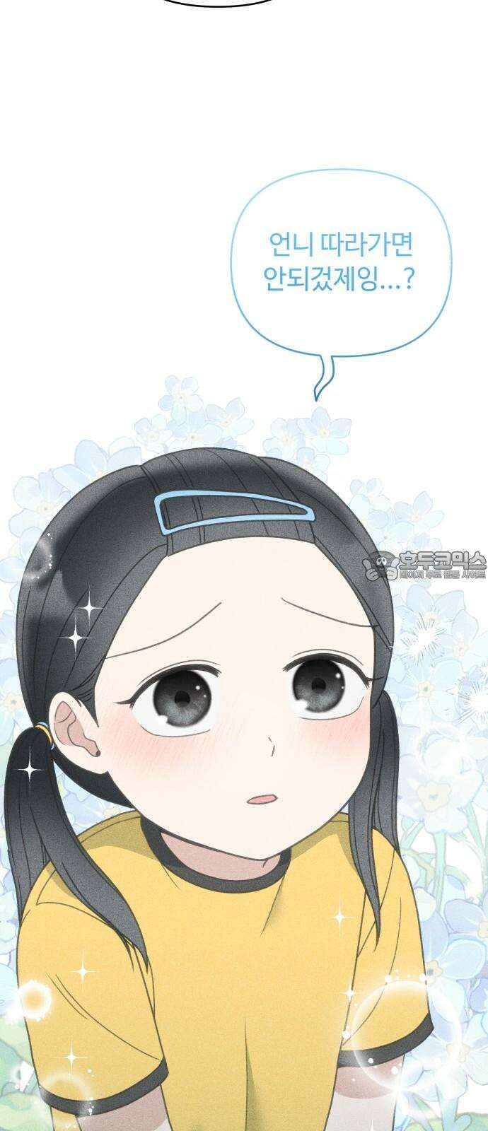 아이스크림 소년 18． 달콤한 빙수 21