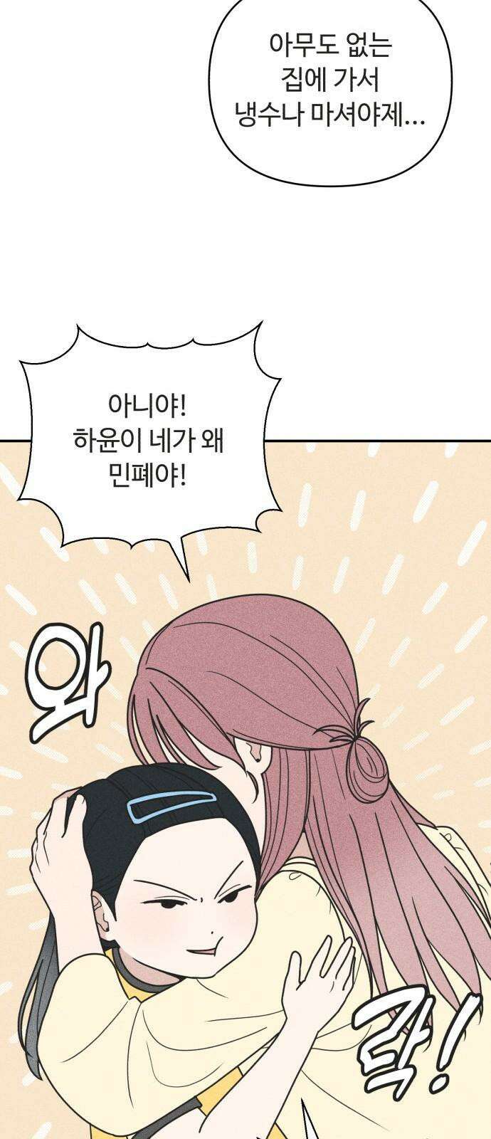 아이스크림 소년 18． 달콤한 빙수 23