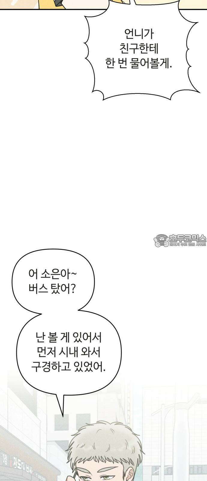 아이스크림 소년 18． 달콤한 빙수 24