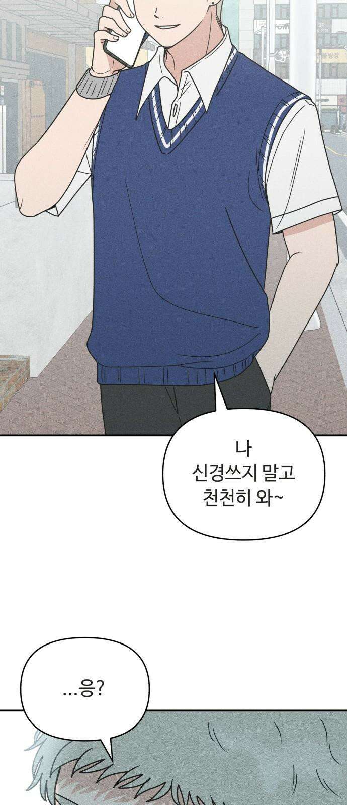 아이스크림 소년 18． 달콤한 빙수 25