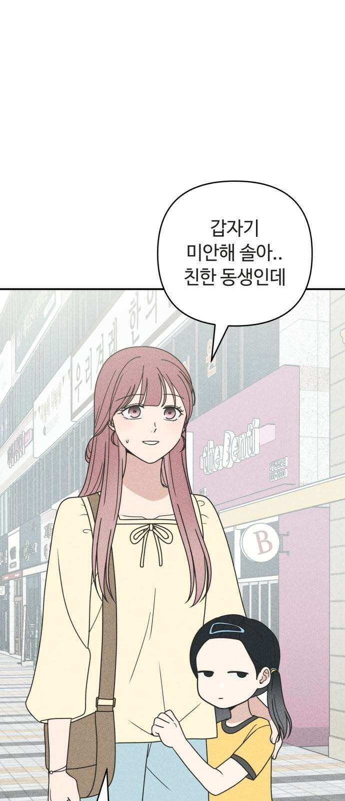 아이스크림 소년 18． 달콤한 빙수 28