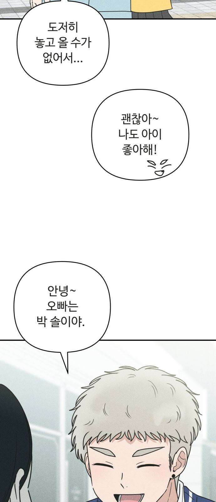 아이스크림 소년 18． 달콤한 빙수 29
