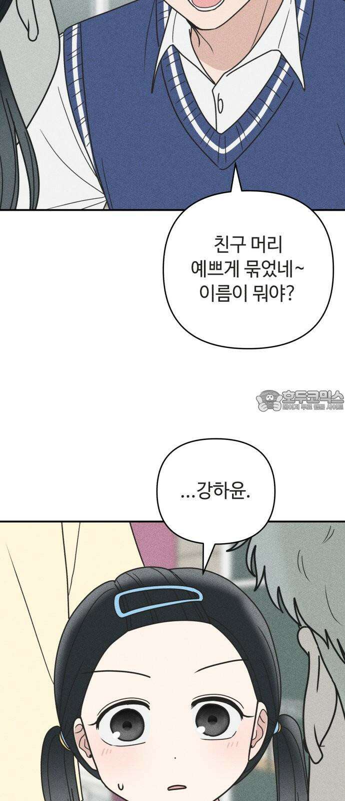 아이스크림 소년 18． 달콤한 빙수 30