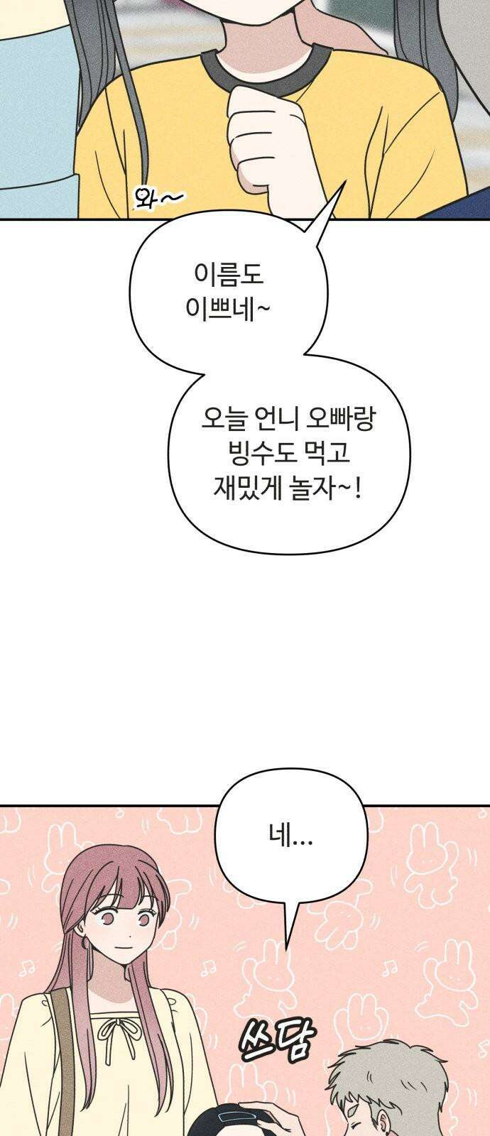 아이스크림 소년 18． 달콤한 빙수 31