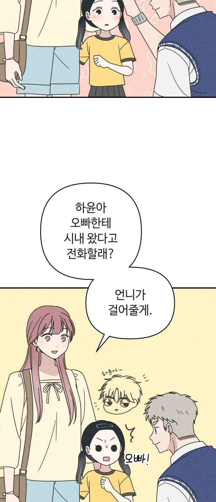 아이스크림 소년 18． 달콤한 빙수 32